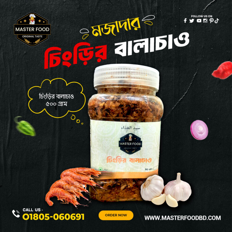 চিংড়ির বালাচাও