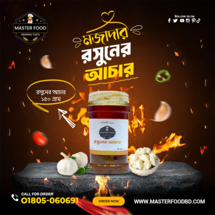 রসুনের আচার
