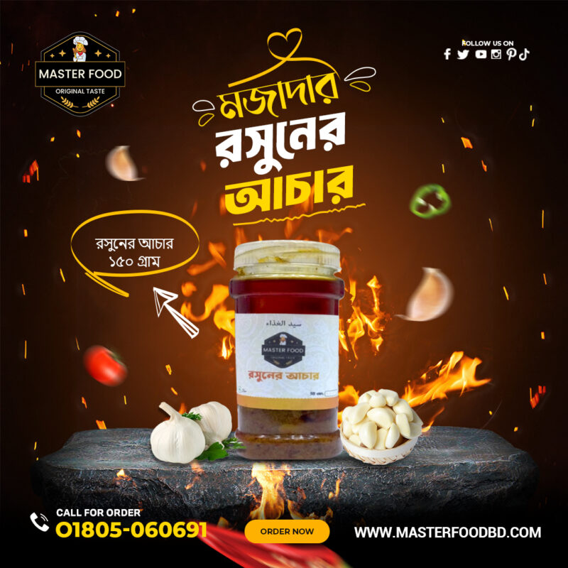রসুনের আচার