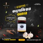 kalojirar_achar