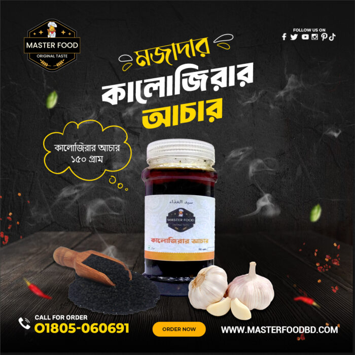 kalojirar_achar